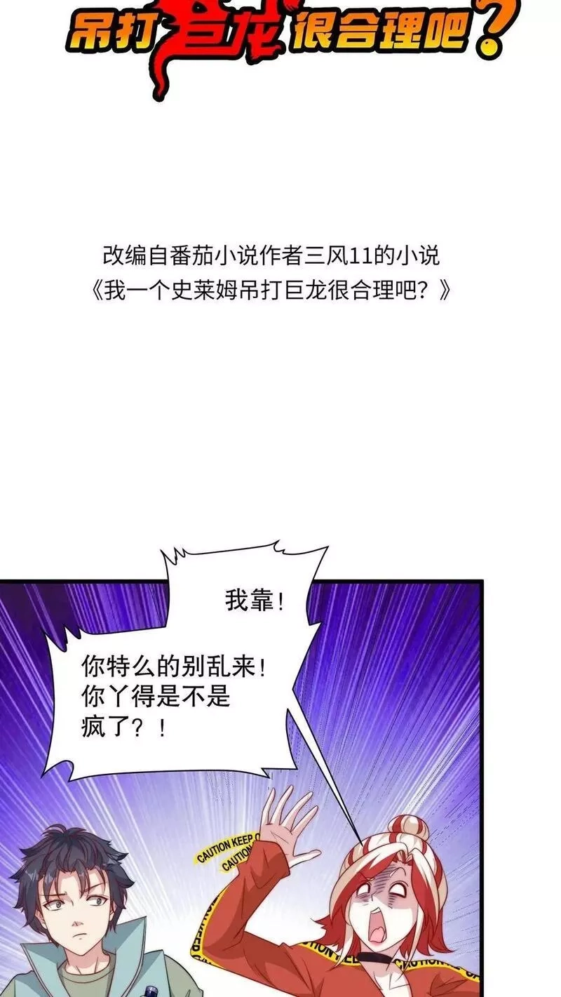 我一个史莱姆吊打巨龙很合理吧？,第301话 偷袭是一种打招呼方式,第2张